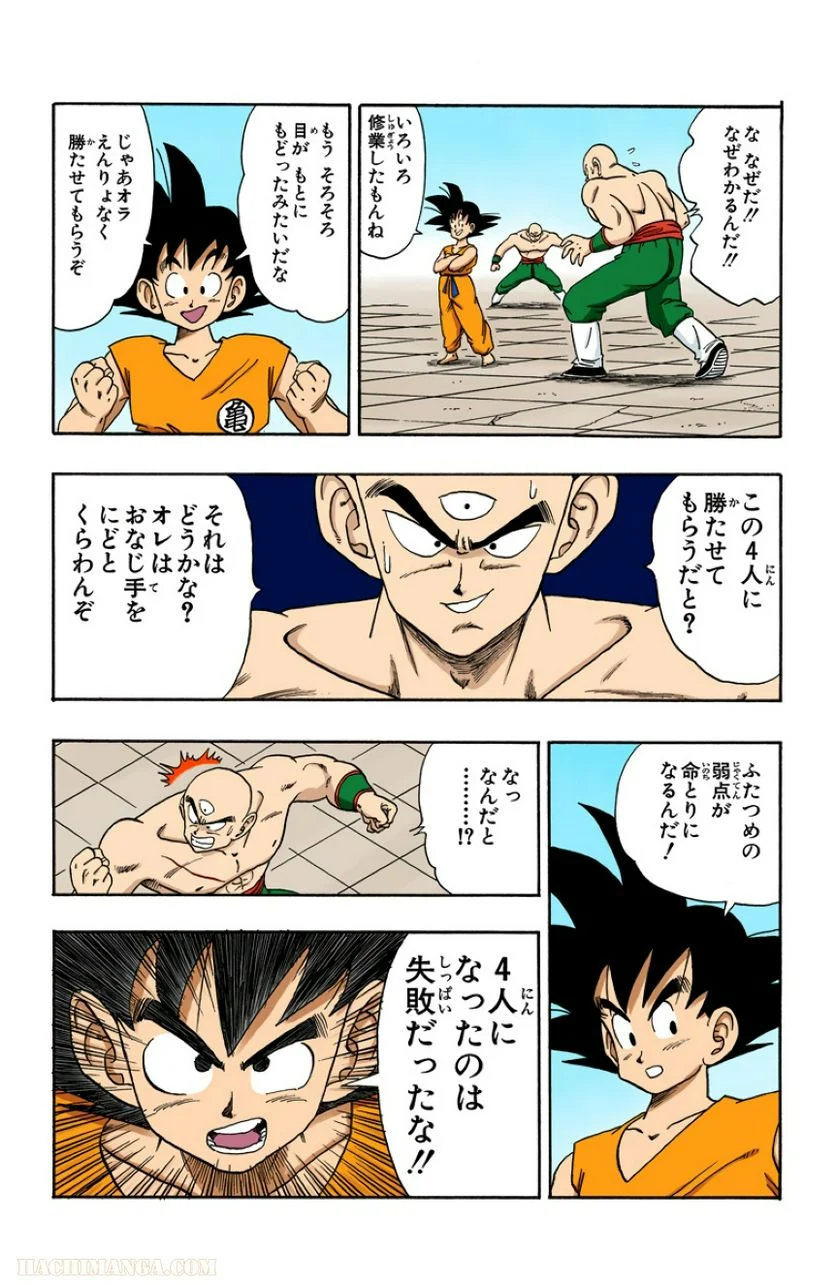 ドラゴンボール - 第15話 - Page 137