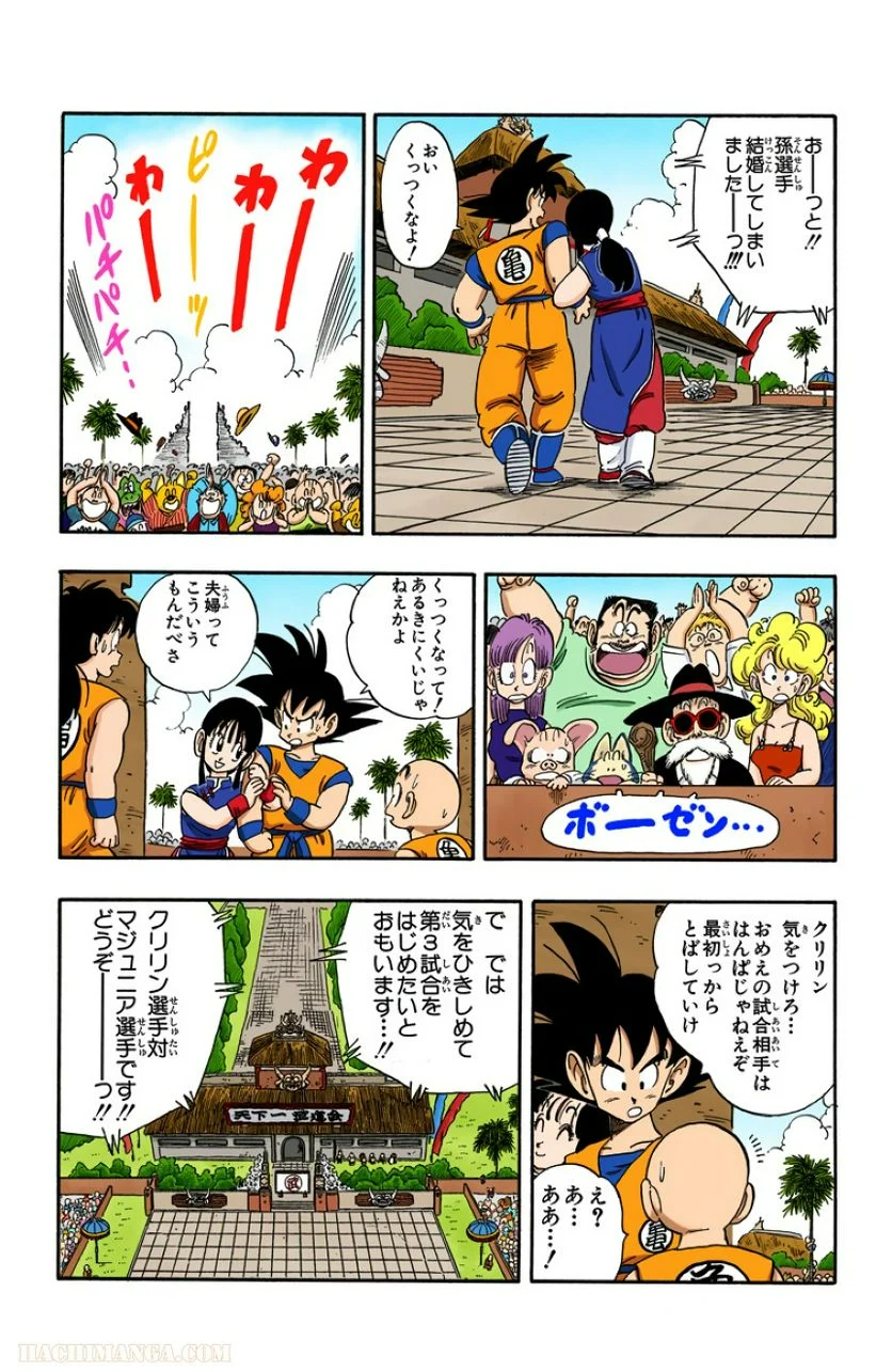 ドラゴンボール - 第15話 - Page 15