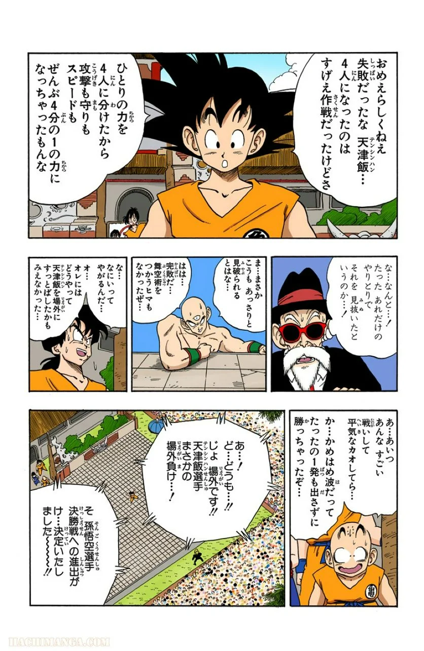 ドラゴンボール - 第15話 - Page 142