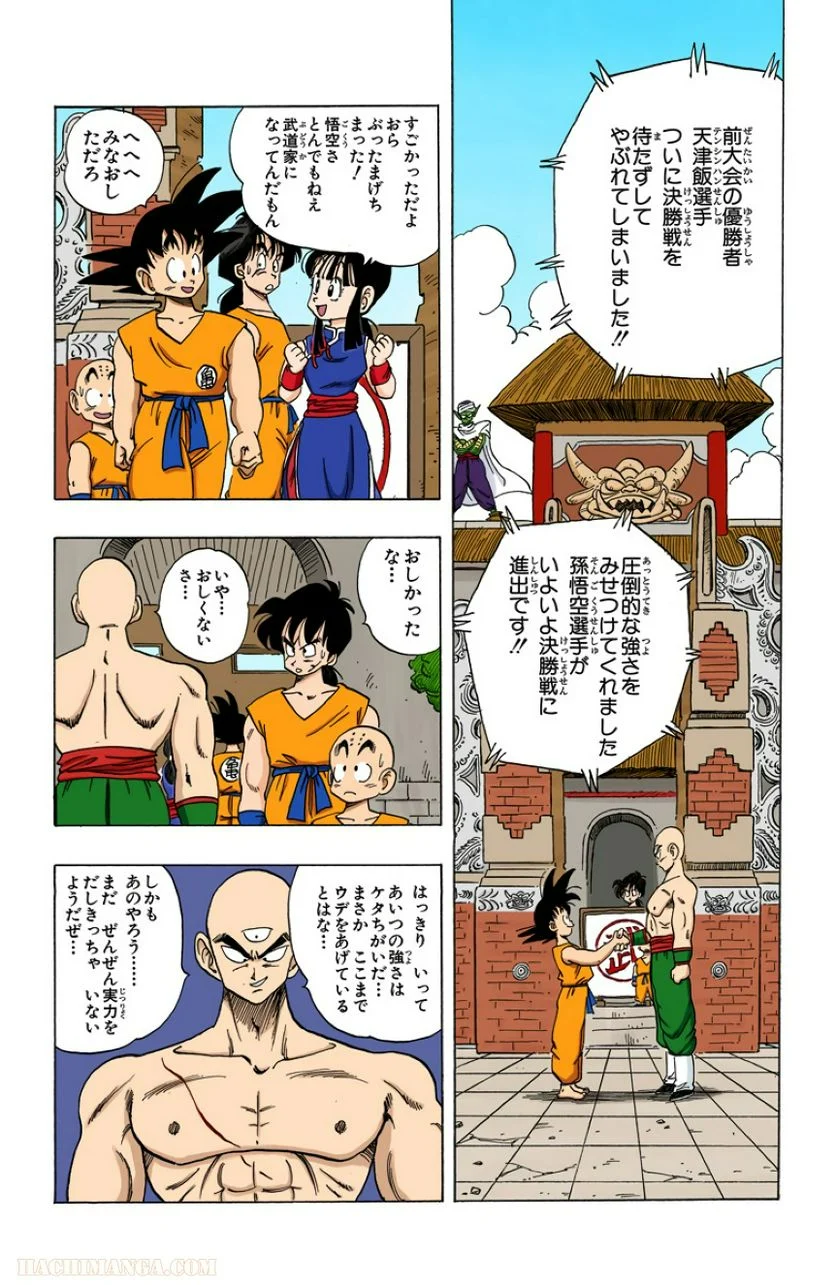 ドラゴンボール - 第15話 - Page 145