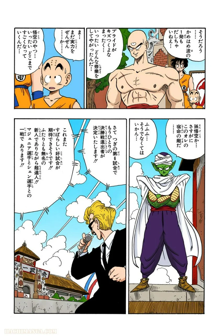 ドラゴンボール - 第15話 - Page 146