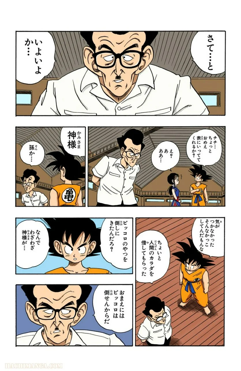 ドラゴンボール - 第15話 - Page 147