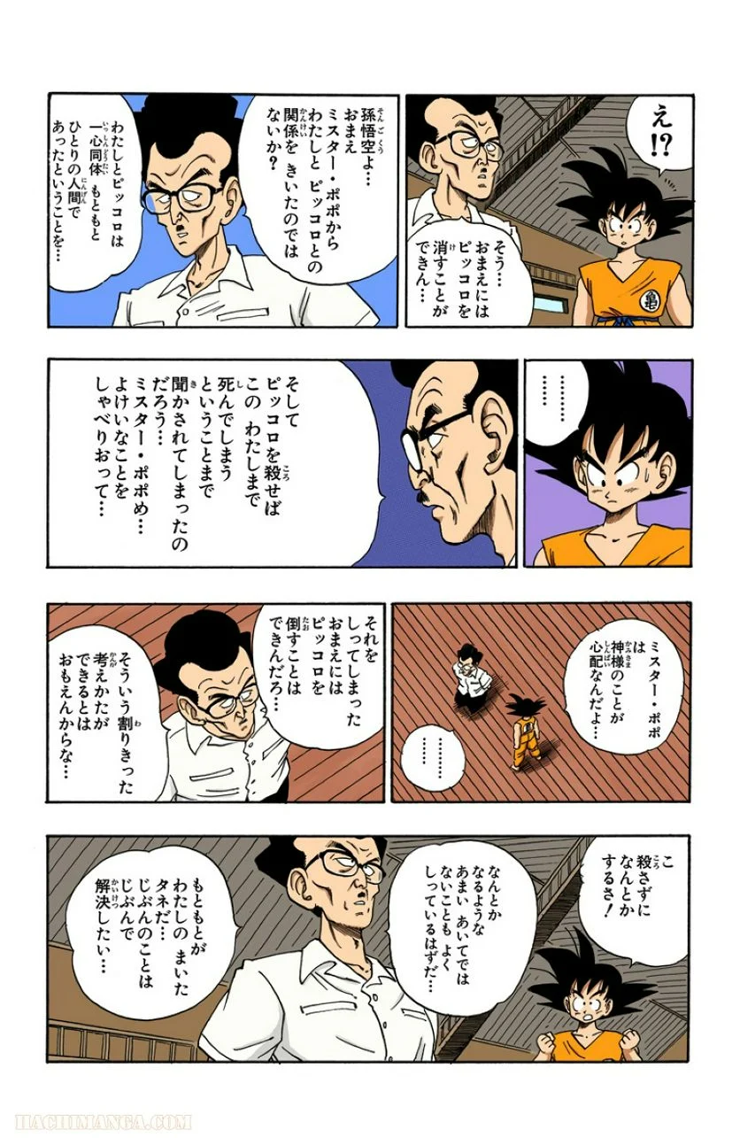 ドラゴンボール - 第15話 - Page 148