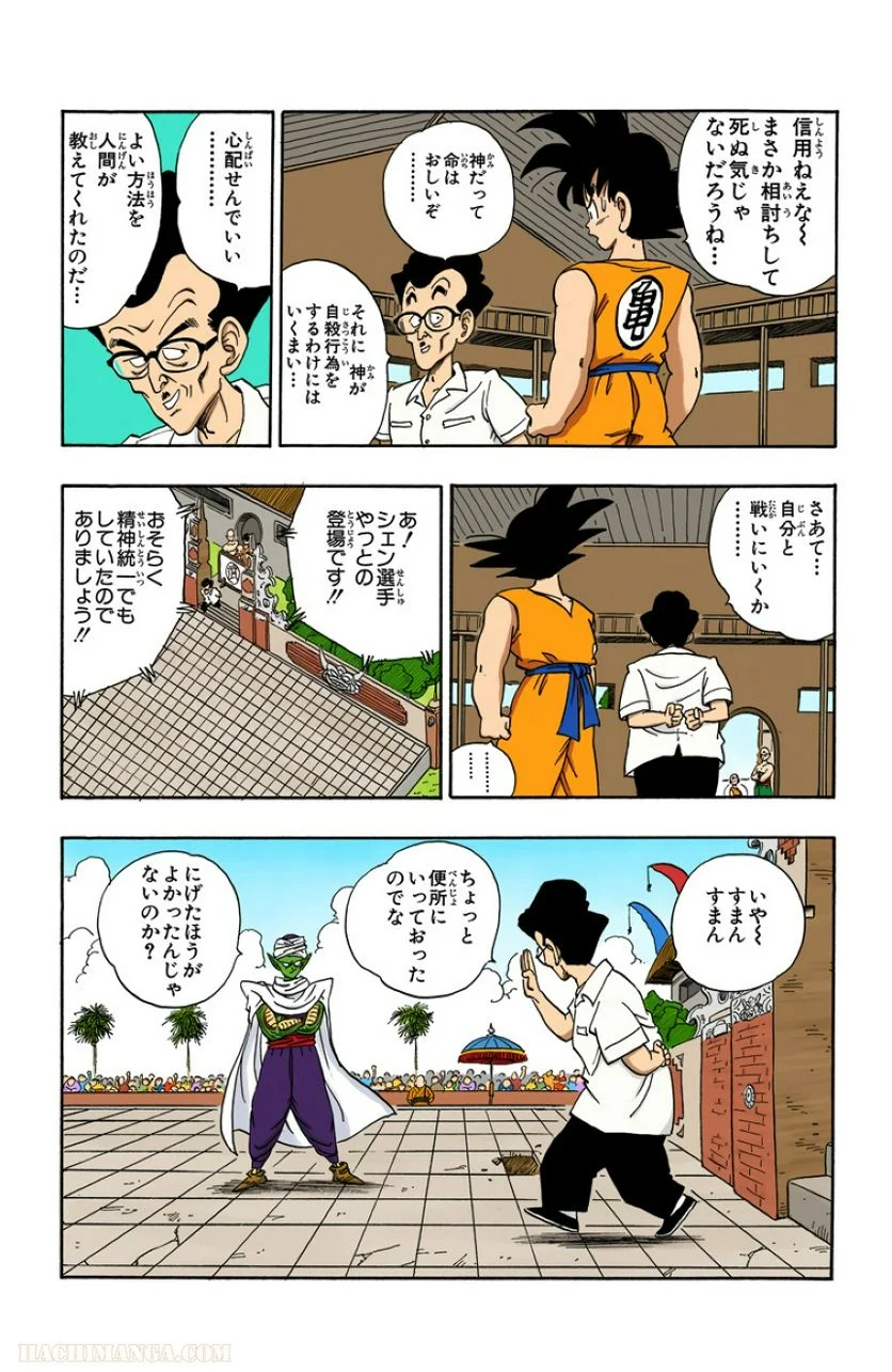 ドラゴンボール - 第15話 - Page 150