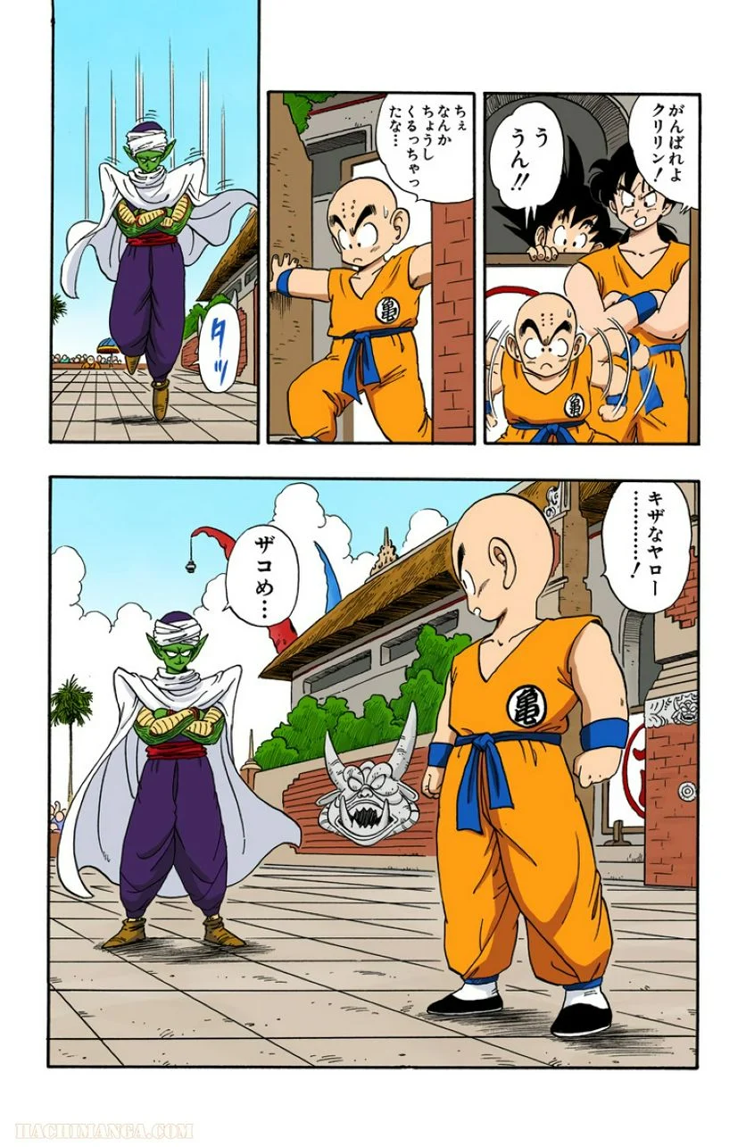 ドラゴンボール - 第15話 - Page 16