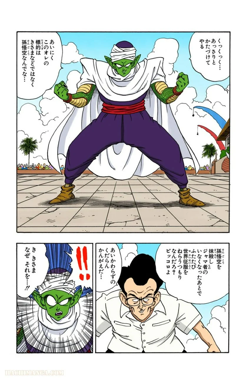 ドラゴンボール - 第15話 - Page 152