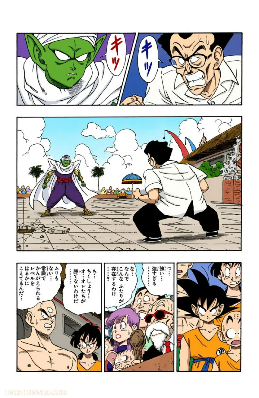 ドラゴンボール - 第15話 - Page 161