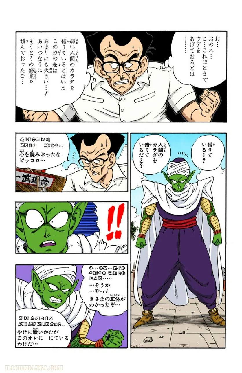 ドラゴンボール - 第15話 - Page 162