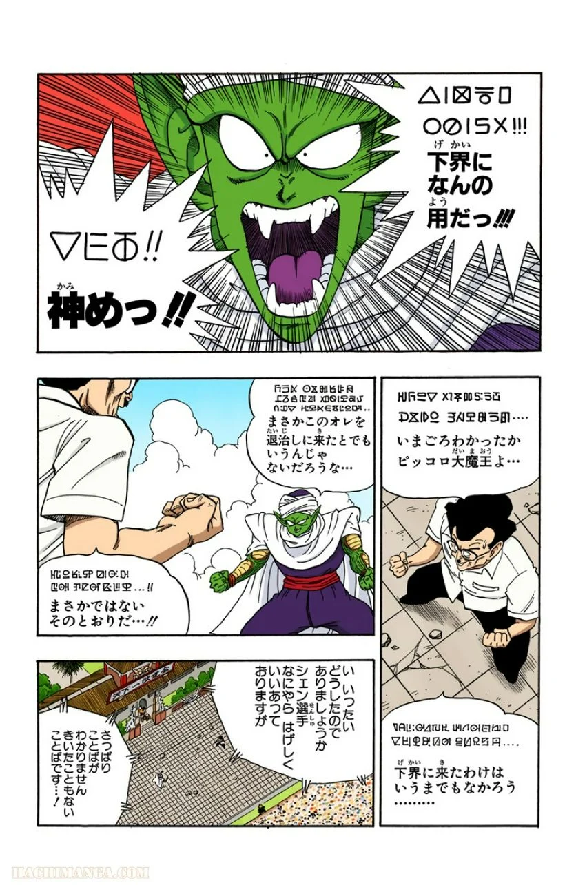 ドラゴンボール - 第15話 - Page 163