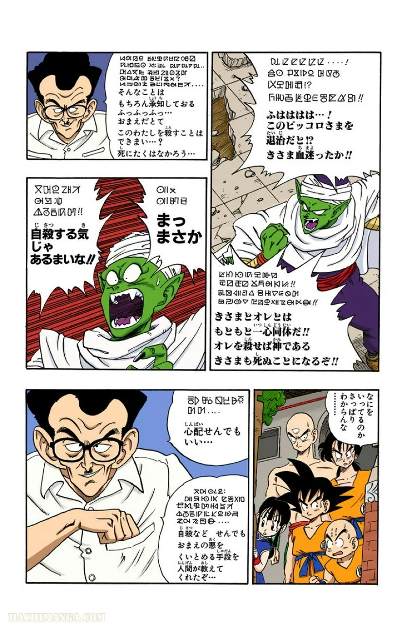 ドラゴンボール - 第15話 - Page 164