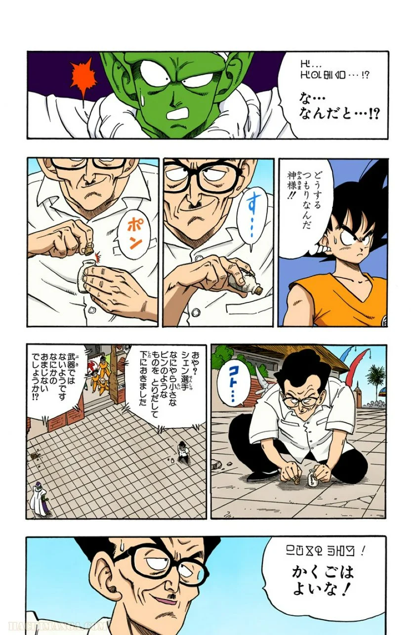 ドラゴンボール - 第15話 - Page 165