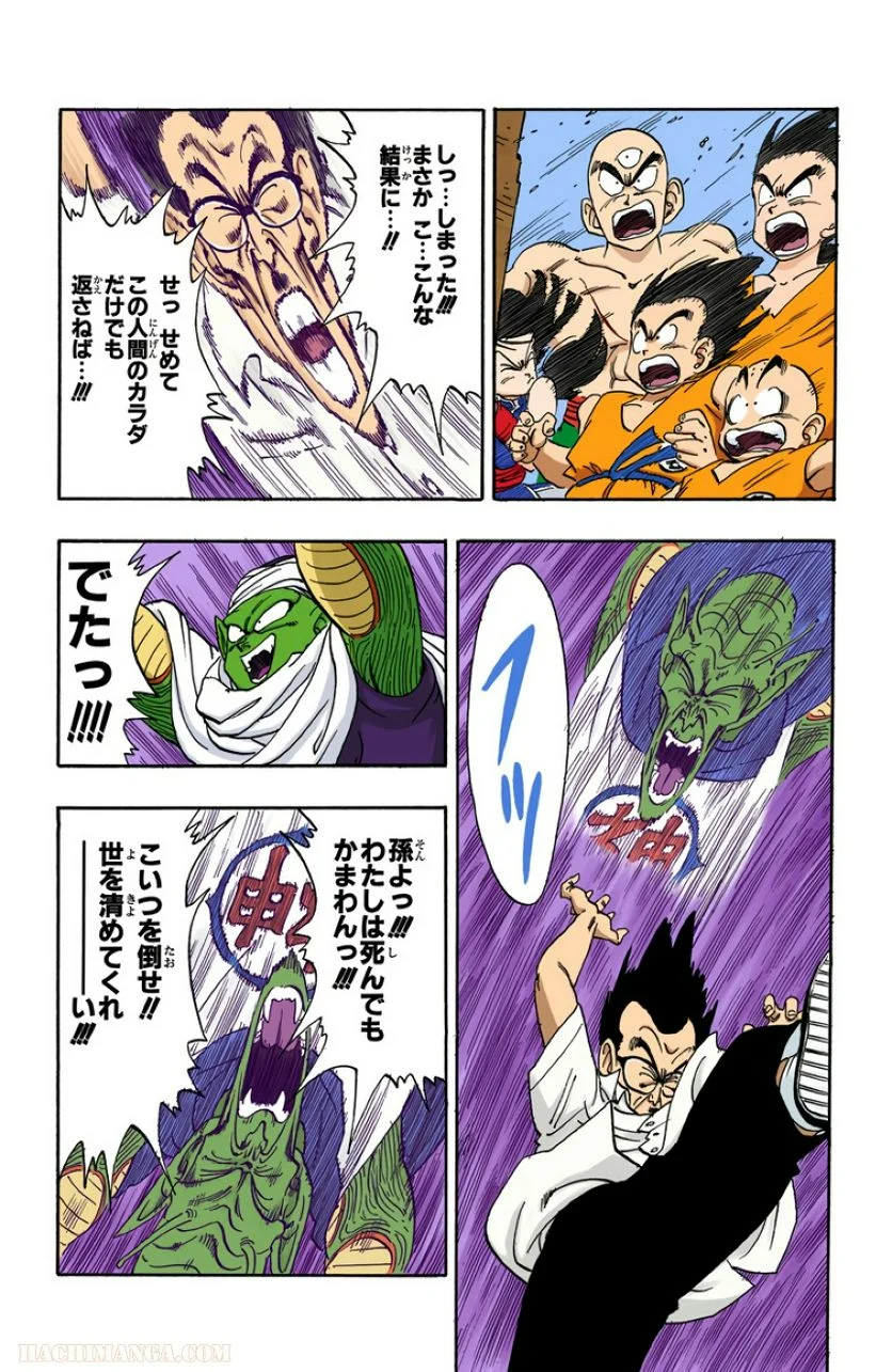 ドラゴンボール - 第15話 - Page 172