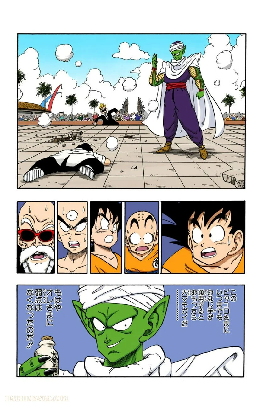 ドラゴンボール - 第15話 - Page 174