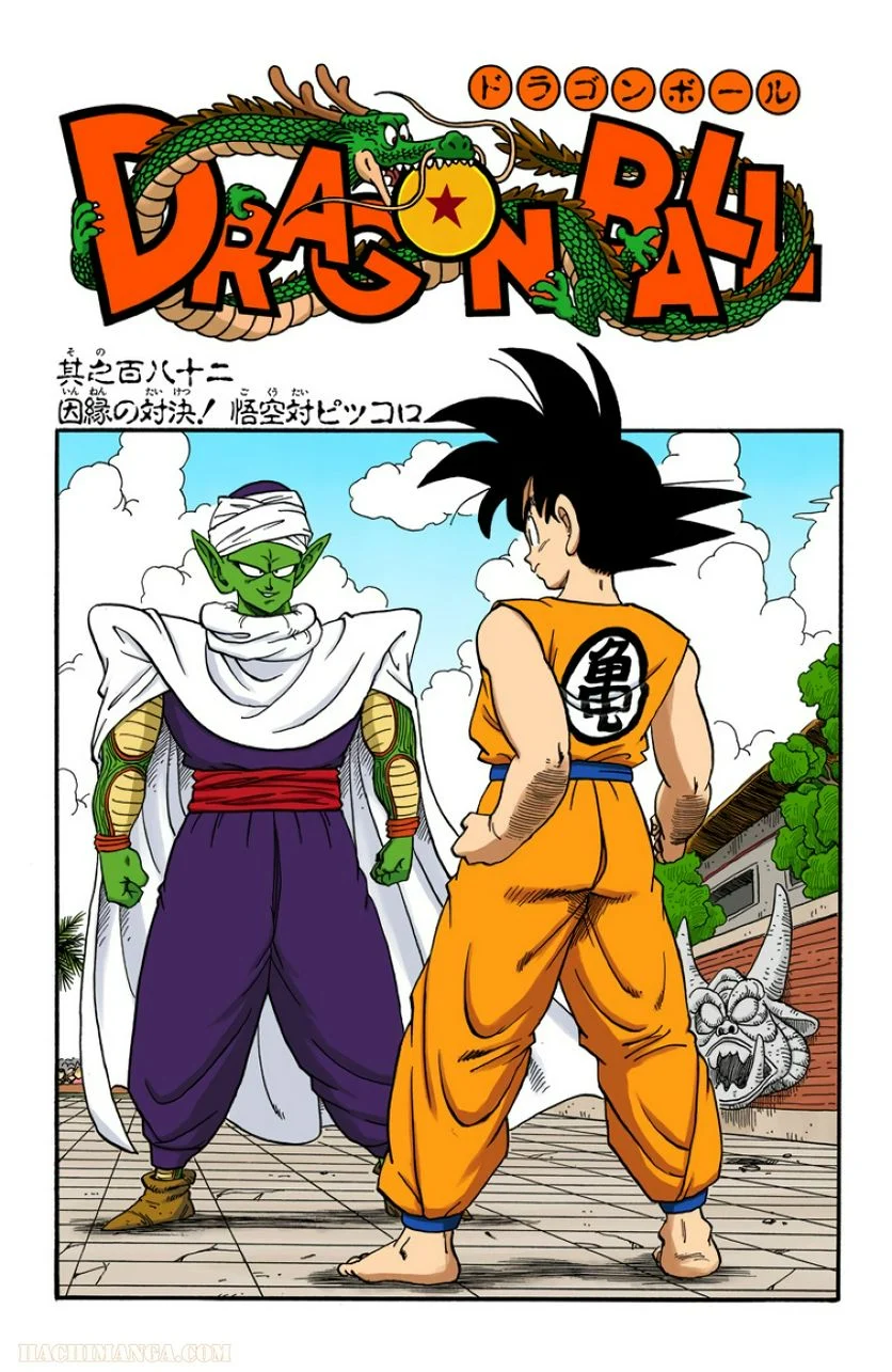 ドラゴンボール - 第15話 - Page 176