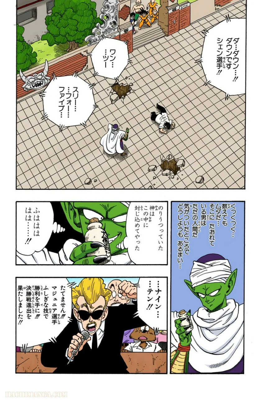 ドラゴンボール - 第15話 - Page 177