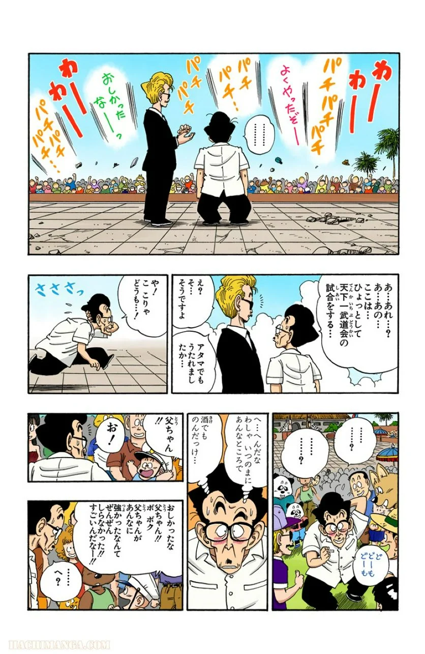 ドラゴンボール - 第15話 - Page 179