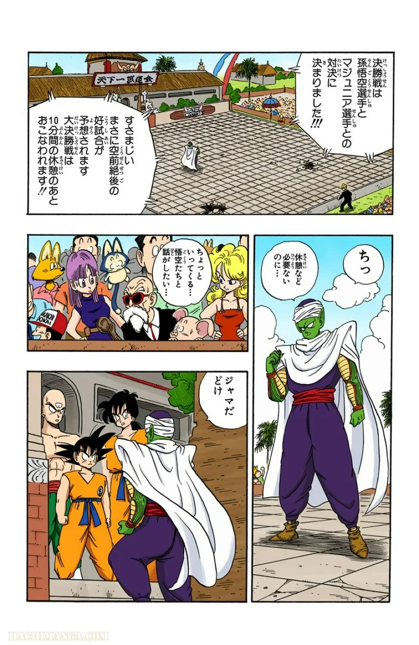 ドラゴンボール - 第15話 - Page 180