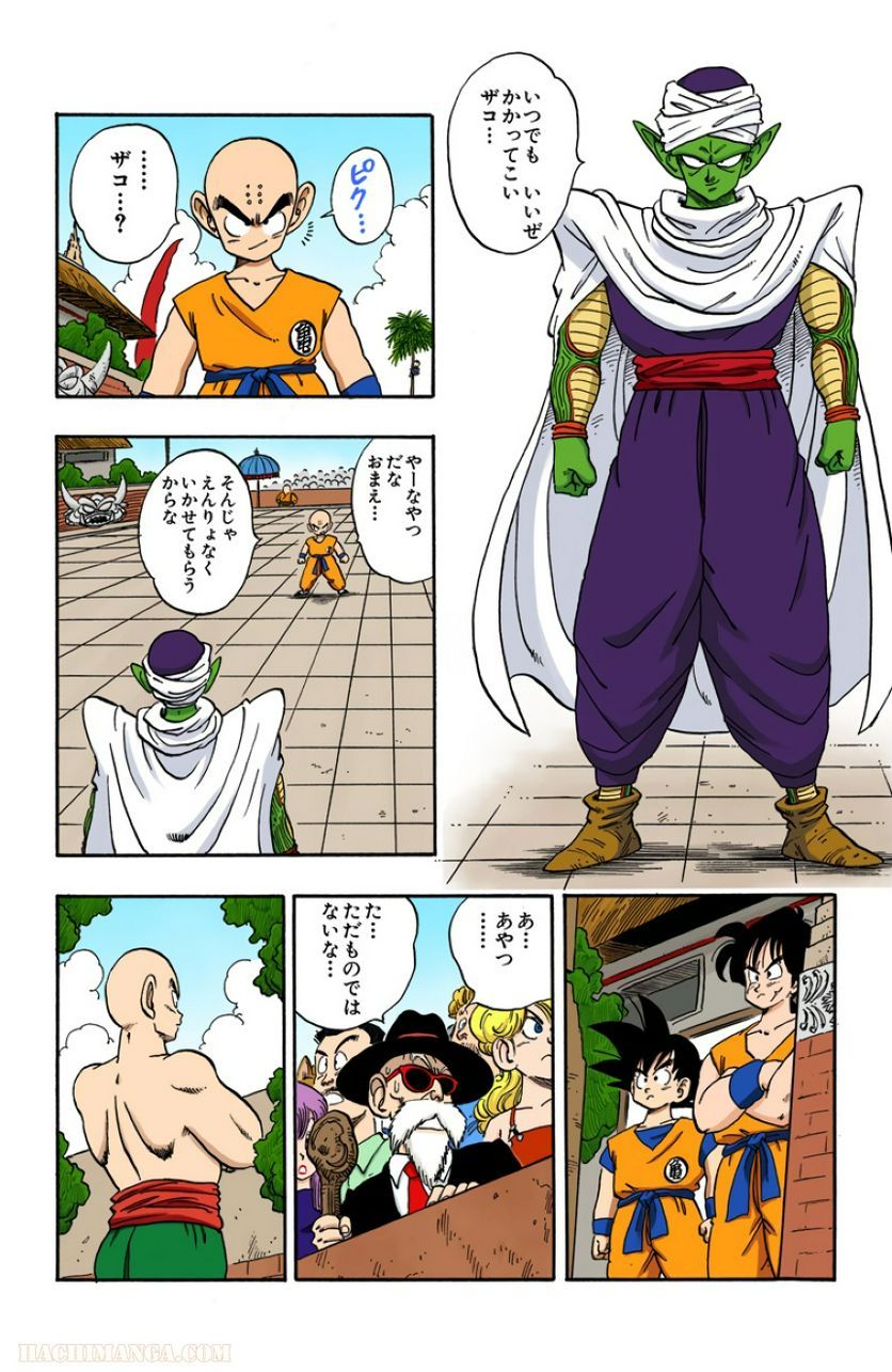 ドラゴンボール - 第15話 - Page 19