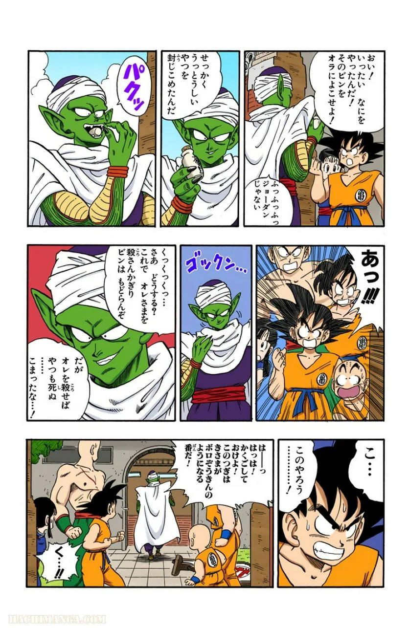 ドラゴンボール - 第15話 - Page 181