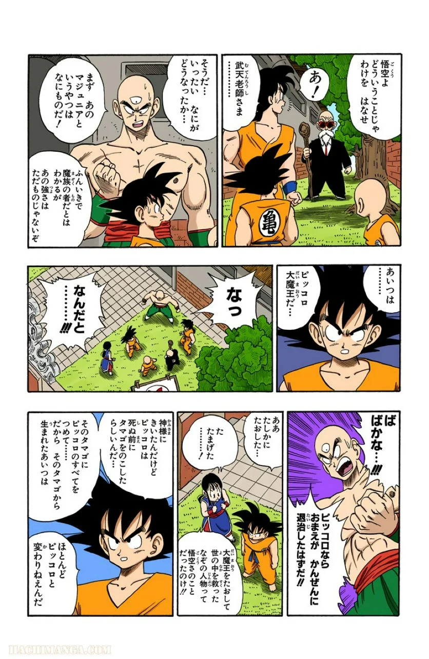 ドラゴンボール - 第15話 - Page 182