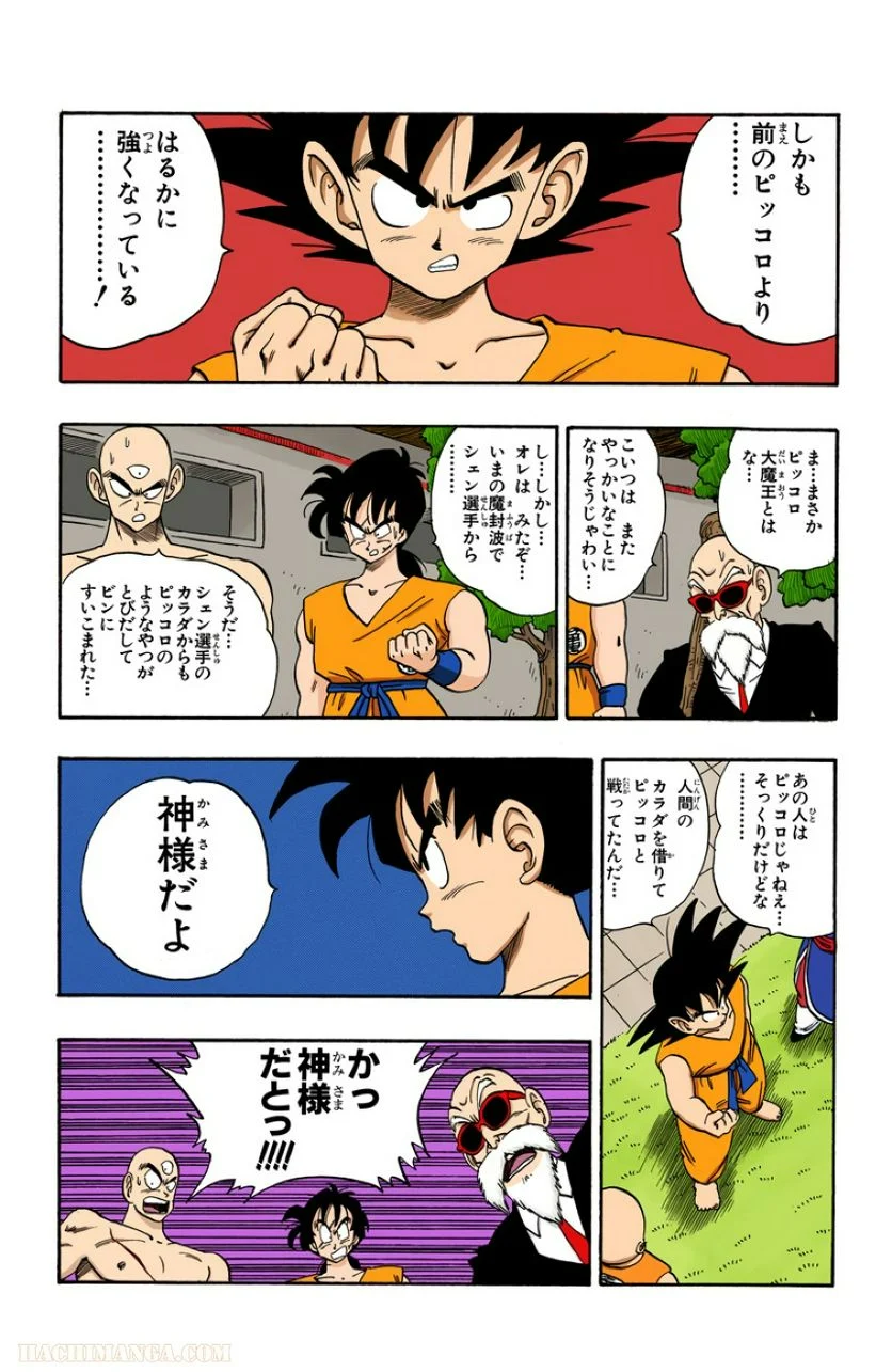 ドラゴンボール - 第15話 - Page 183