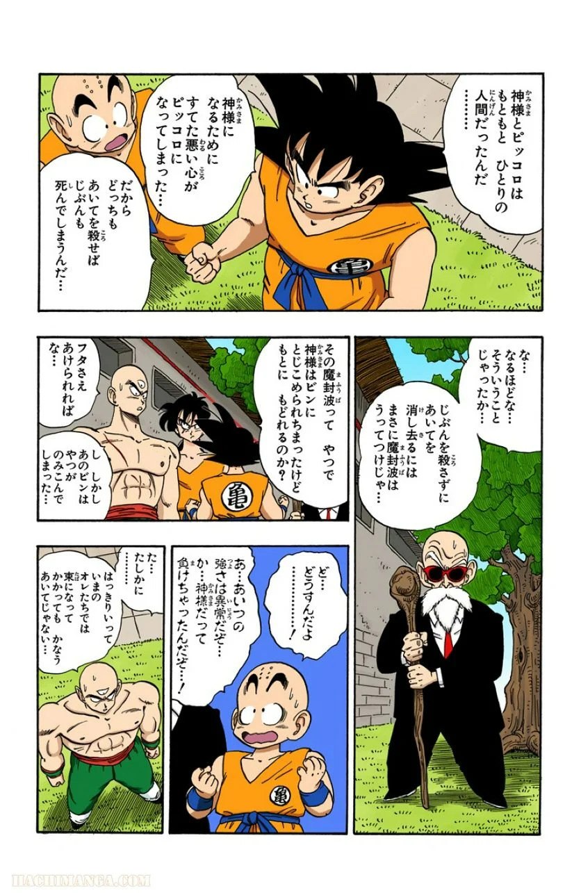 ドラゴンボール - 第15話 - Page 184