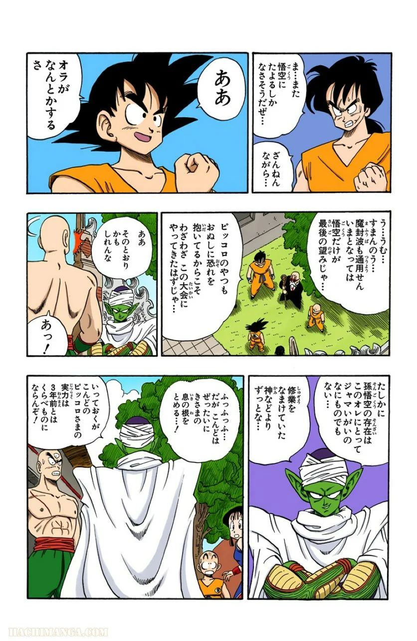 ドラゴンボール - 第15話 - Page 185