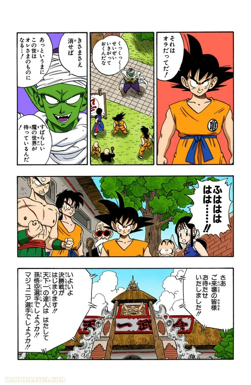 ドラゴンボール - 第15話 - Page 186