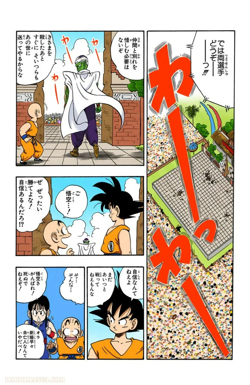 ドラゴンボール - 第15話 - Page 187