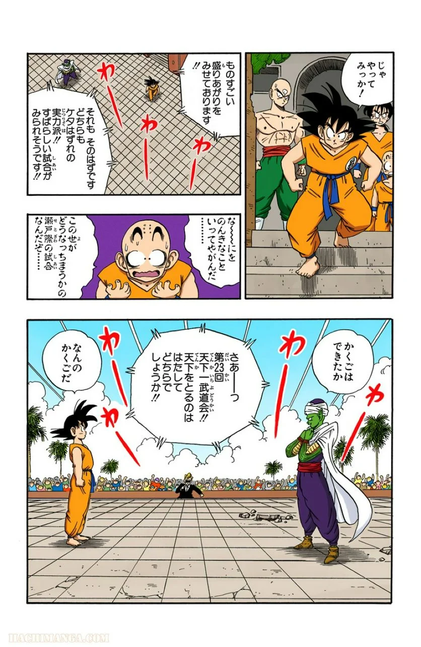 ドラゴンボール - 第15話 - Page 188