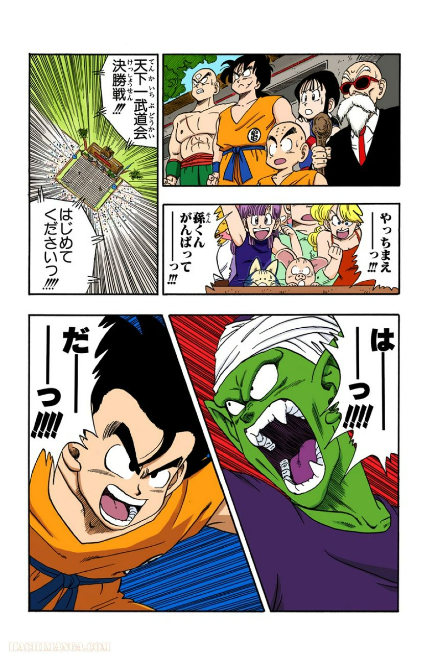 ドラゴンボール - 第15話 - Page 190