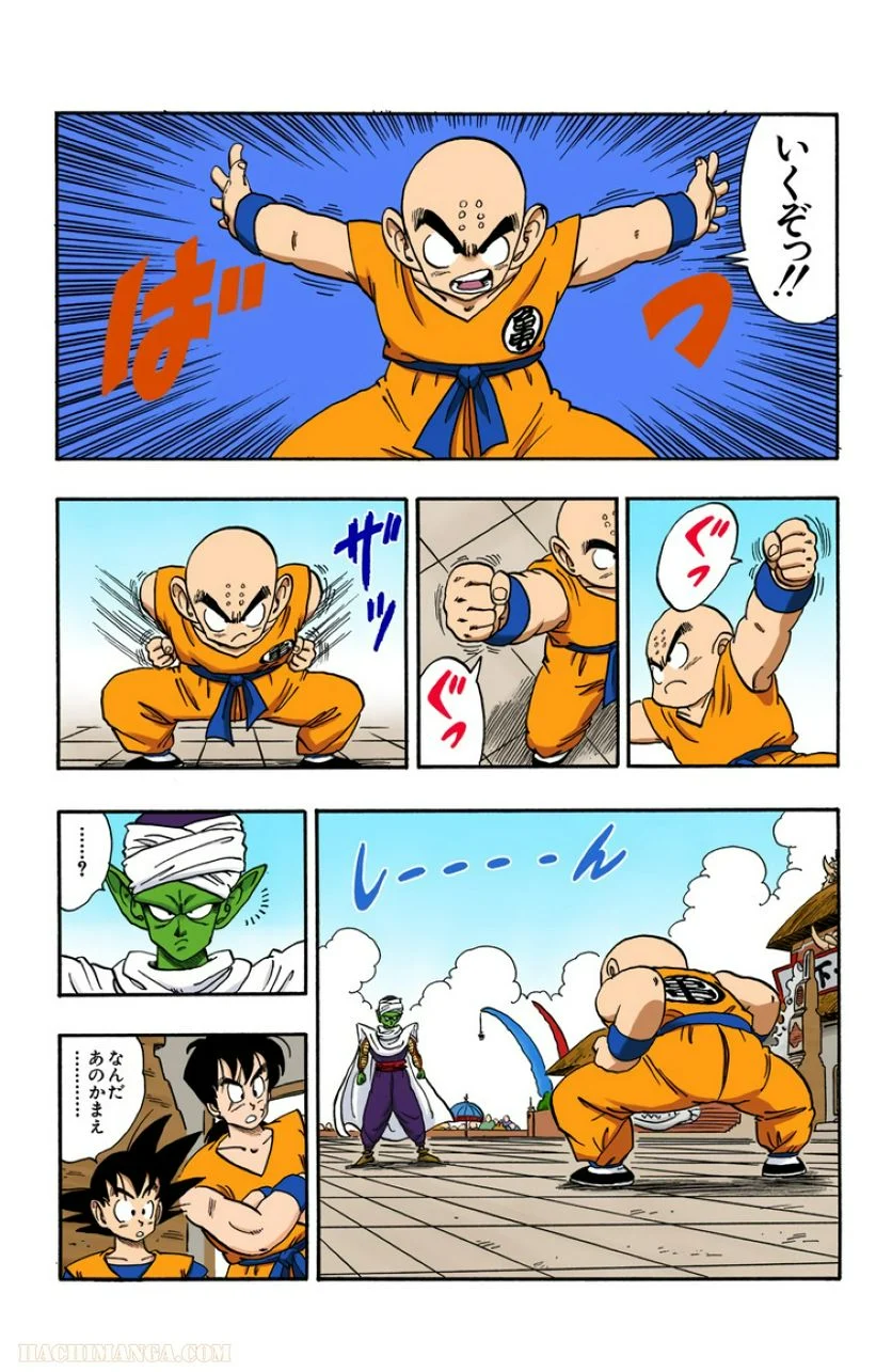 ドラゴンボール - 第15話 - Page 20