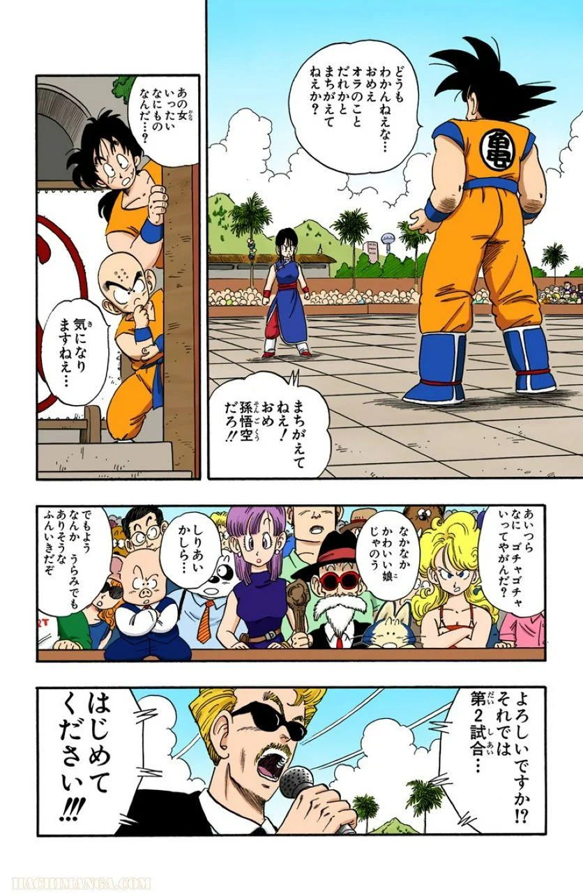 ドラゴンボール - 第15話 - Page 3