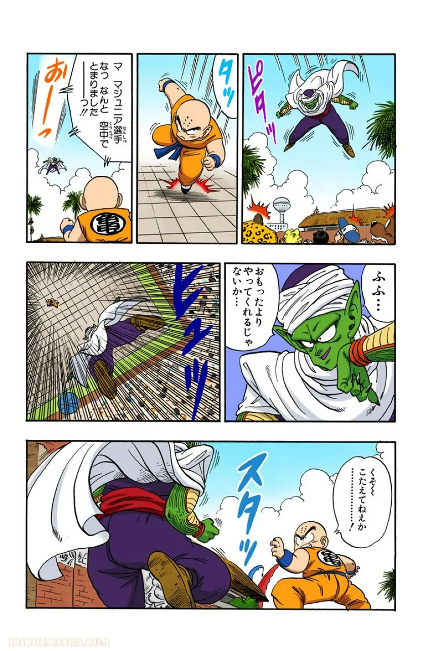 ドラゴンボール - 第15話 - Page 25