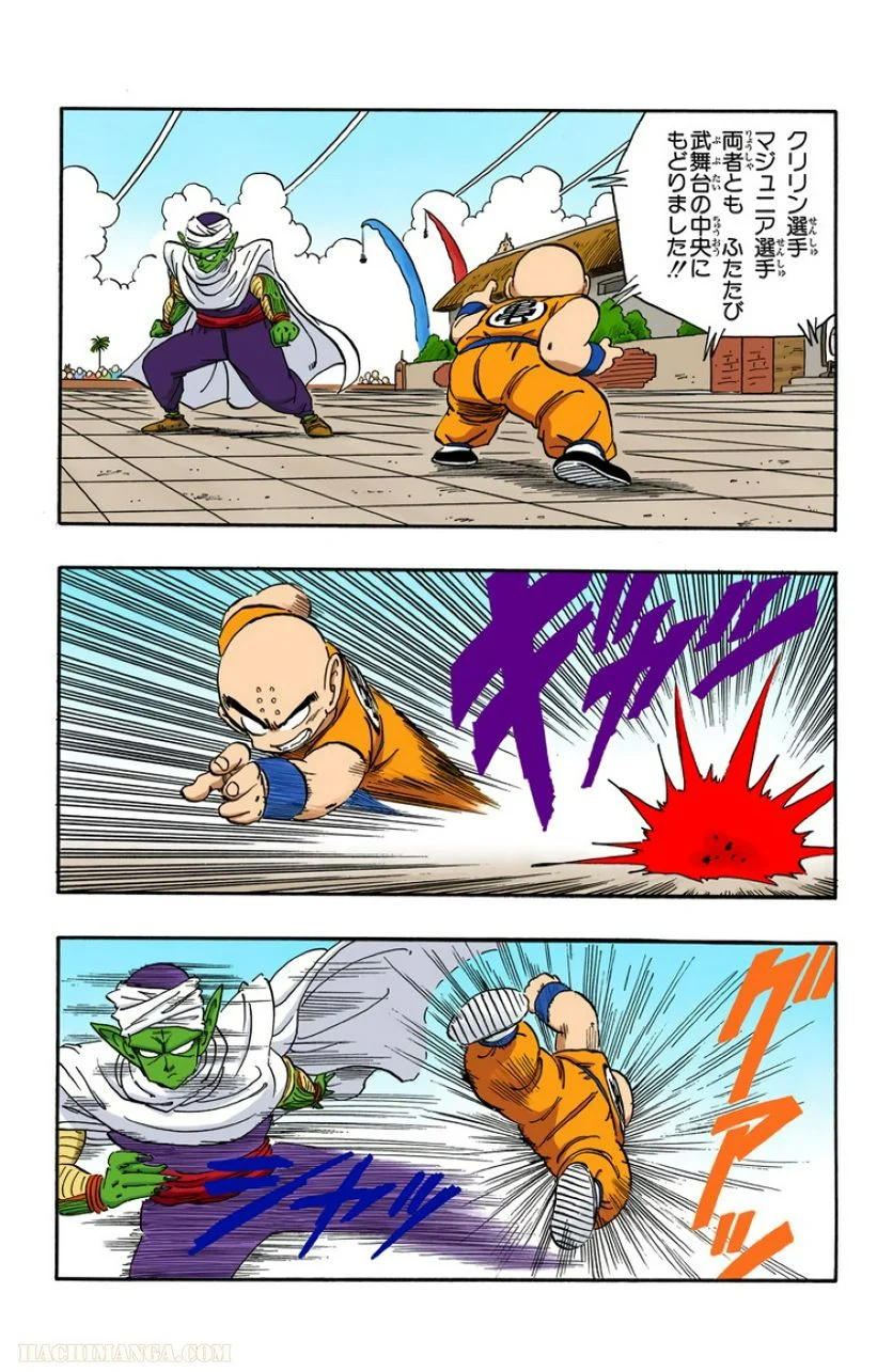 ドラゴンボール - 第15話 - Page 26