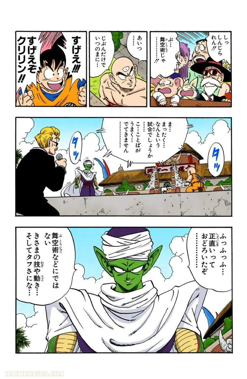 ドラゴンボール - 第15話 - Page 30