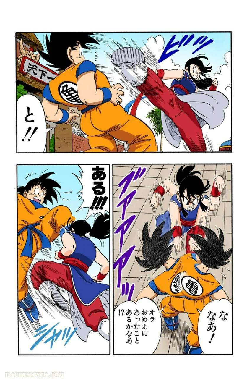 ドラゴンボール - 第15話 - Page 4