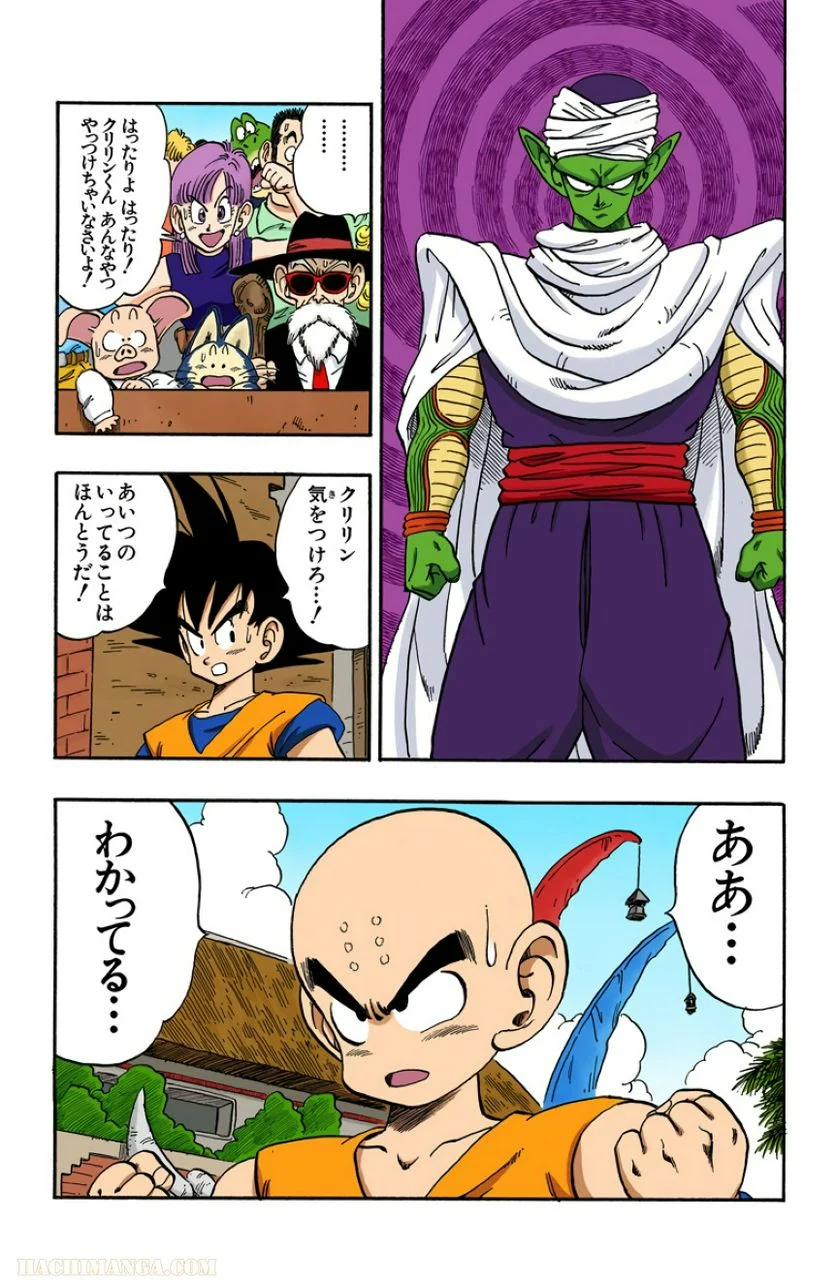 ドラゴンボール - 第15話 - Page 32