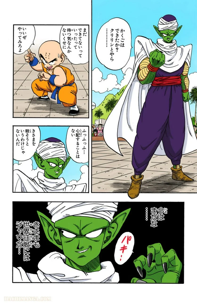 ドラゴンボール - 第15話 - Page 35