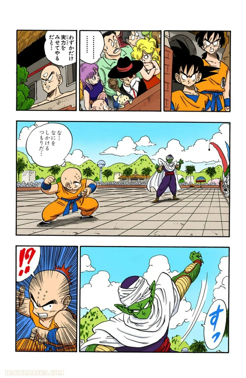 ドラゴンボール - 第15話 - Page 36