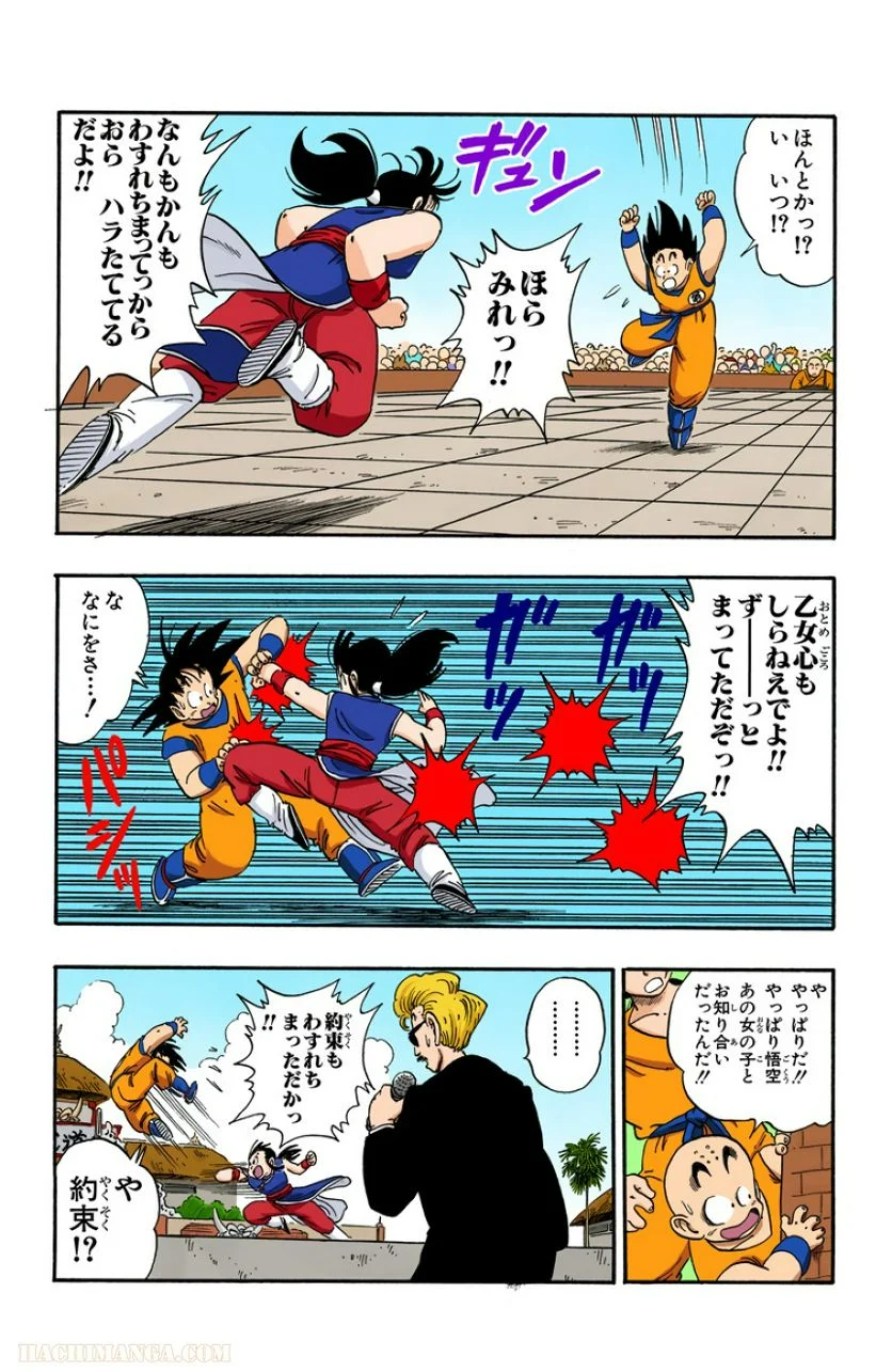 ドラゴンボール - 第15話 - Page 5