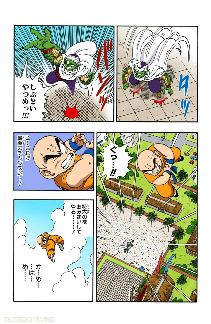 ドラゴンボール - 第15話 - Page 42