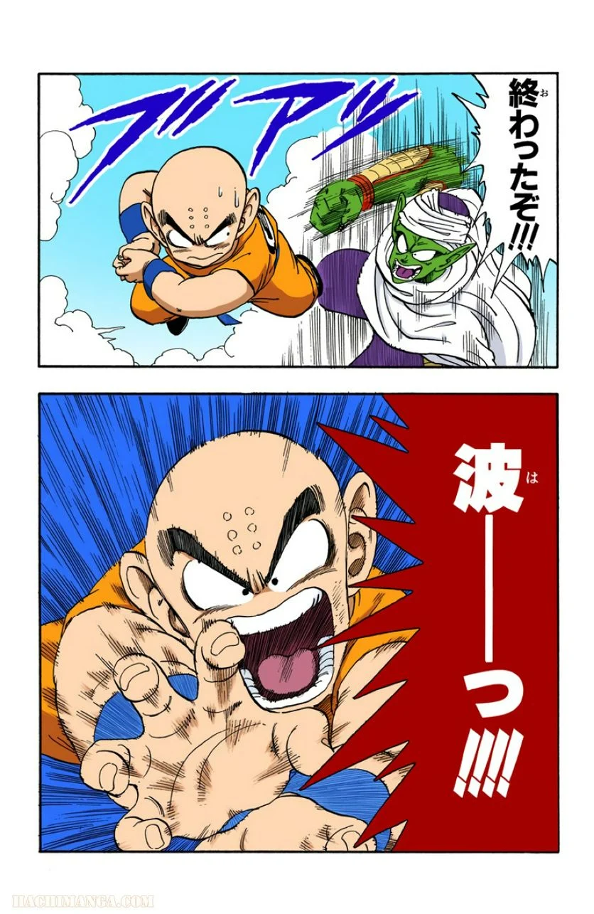 ドラゴンボール - 第15話 - Page 43