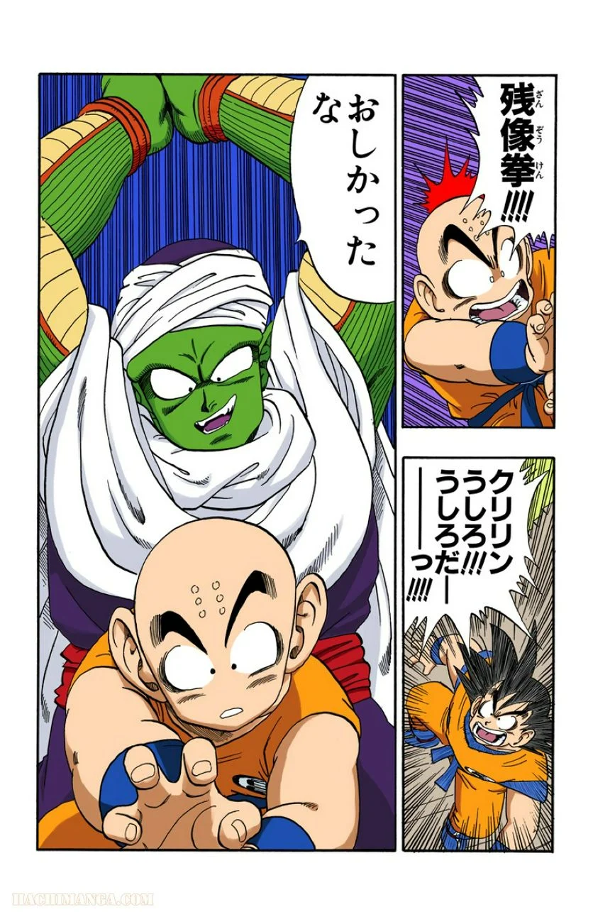 ドラゴンボール - 第15話 - Page 45