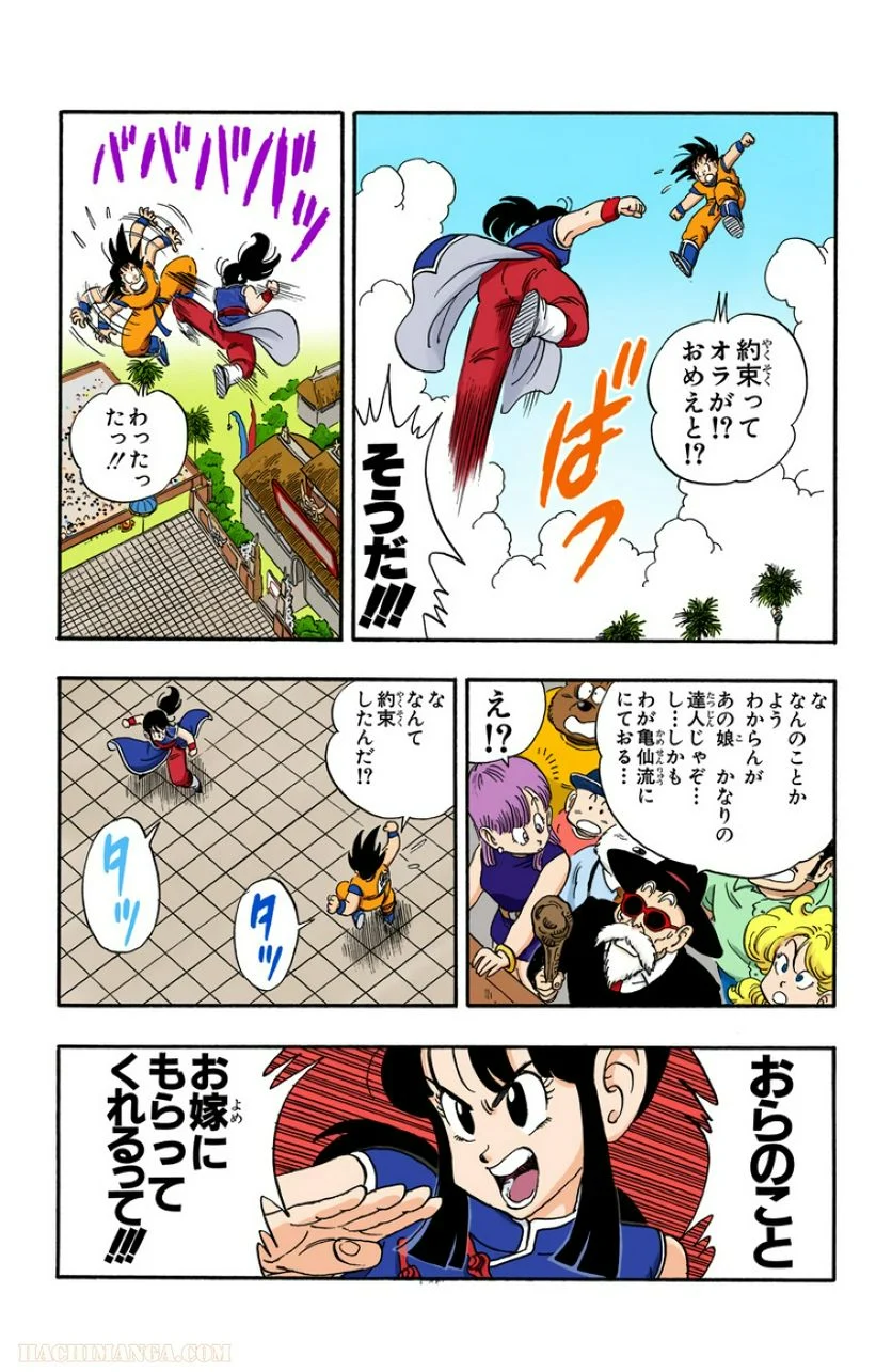 ドラゴンボール - 第15話 - Page 6