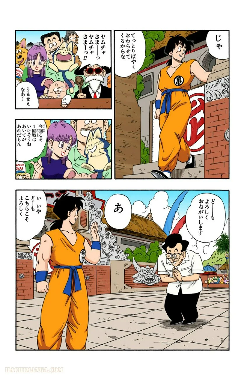 ドラゴンボール - 第15話 - Page 52