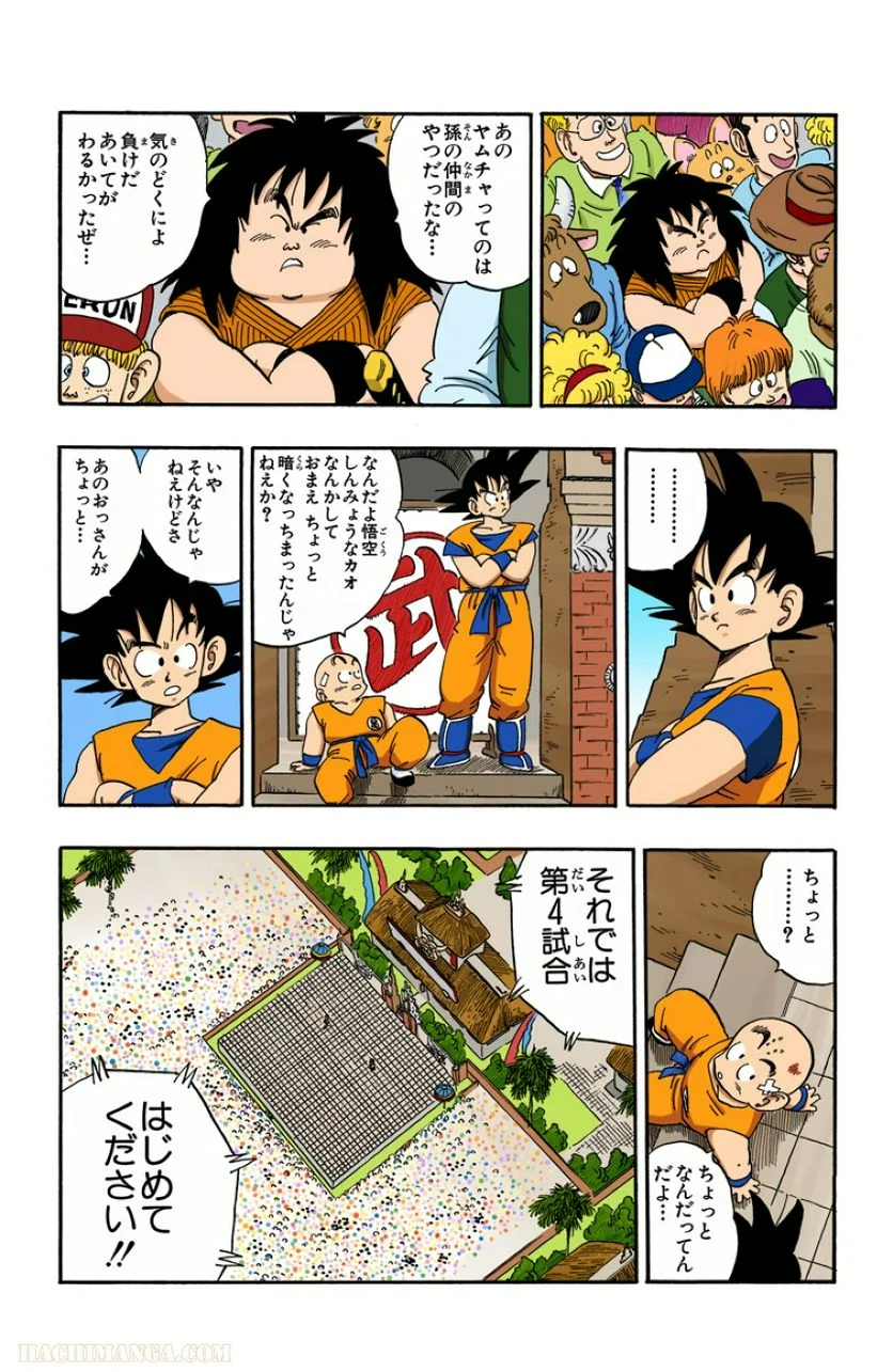 ドラゴンボール - 第15話 - Page 53