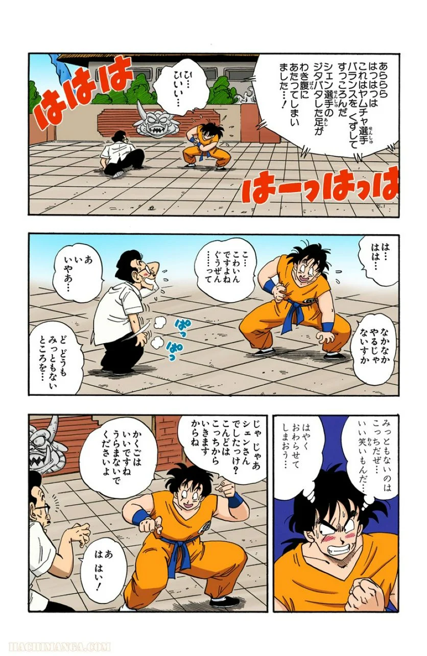 ドラゴンボール - 第15話 - Page 56