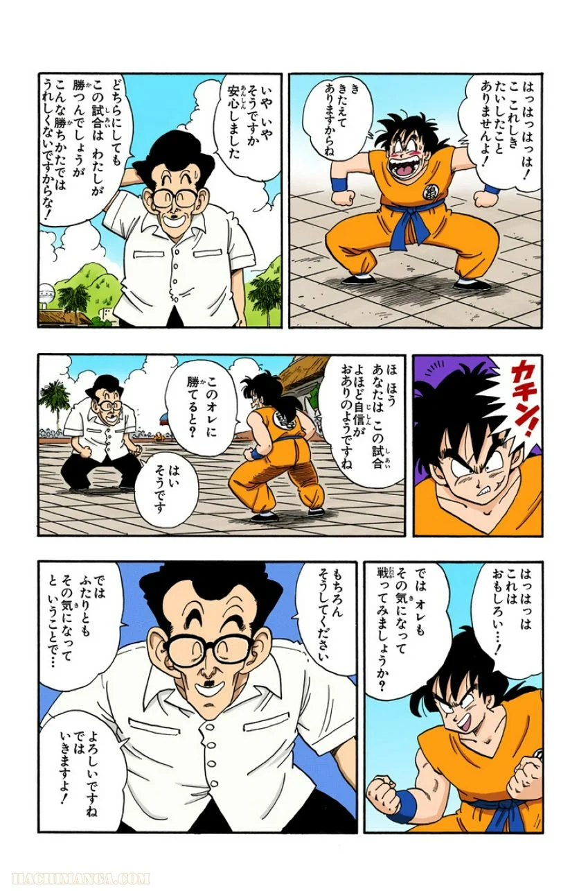 ドラゴンボール - 第15話 - Page 59