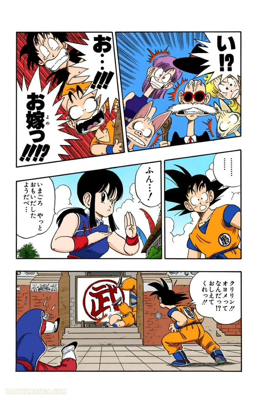 ドラゴンボール - 第15話 - Page 7